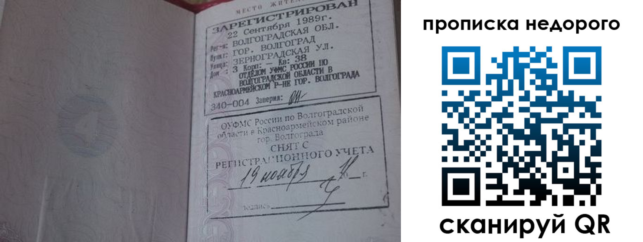 прописка гарантия в Лысково