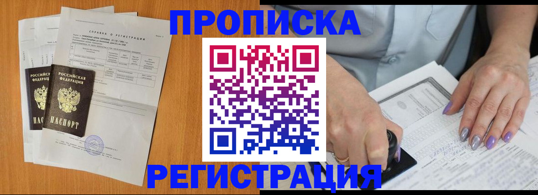 прописка законно в Лысково