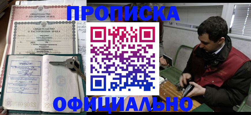 прописка штамп в Лысково