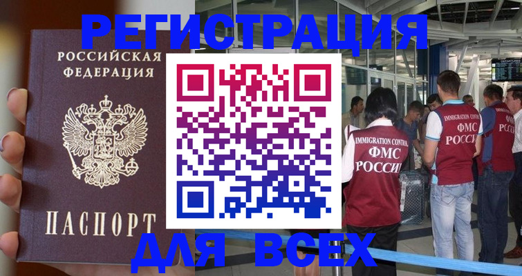 прописка 2025 в Лысково