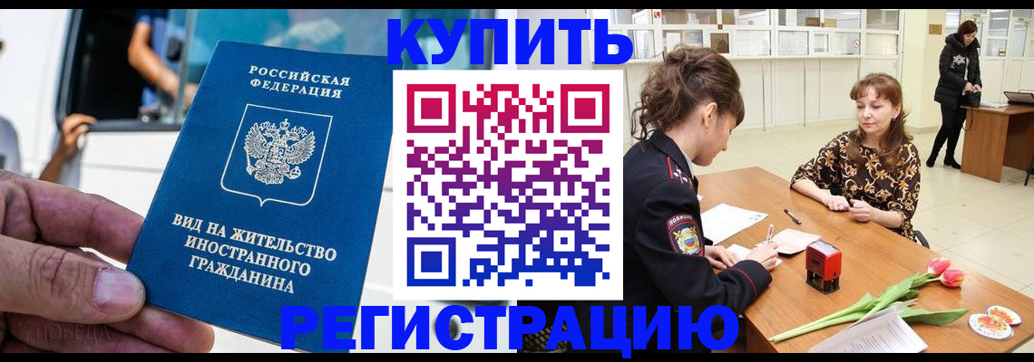 временная регистрация 2025 в Лысково