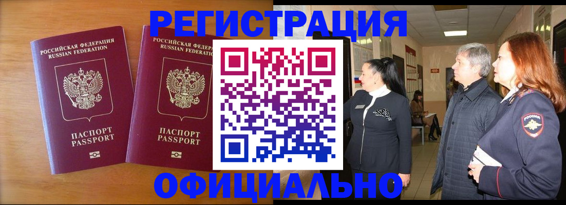 регистрация в Лысково